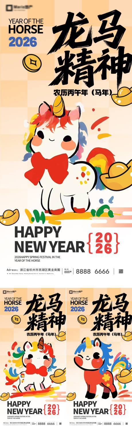 源文件下载【享设计】搜索编号：27190034606345378【2026马年除夕春节新年系列】