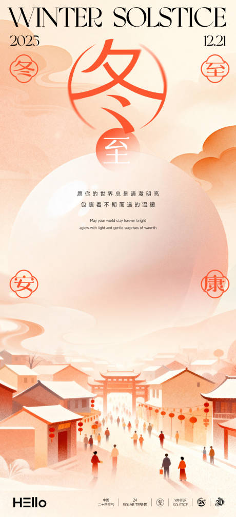 源文件下载【享设计】搜索编号：30570034543221935【冬至节气海报】