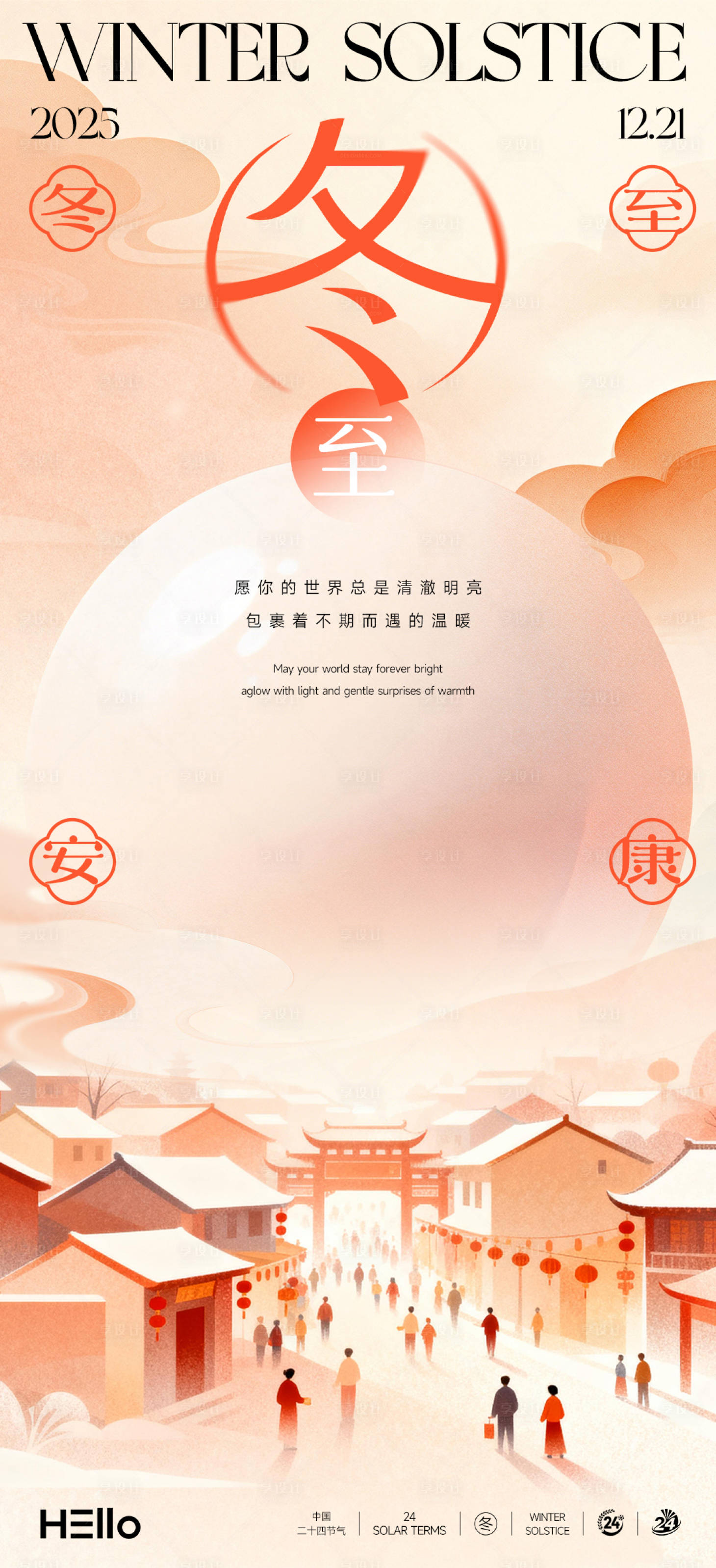 源文件下载【享设计】搜索编号：30570034543221935【冬至节气海报】