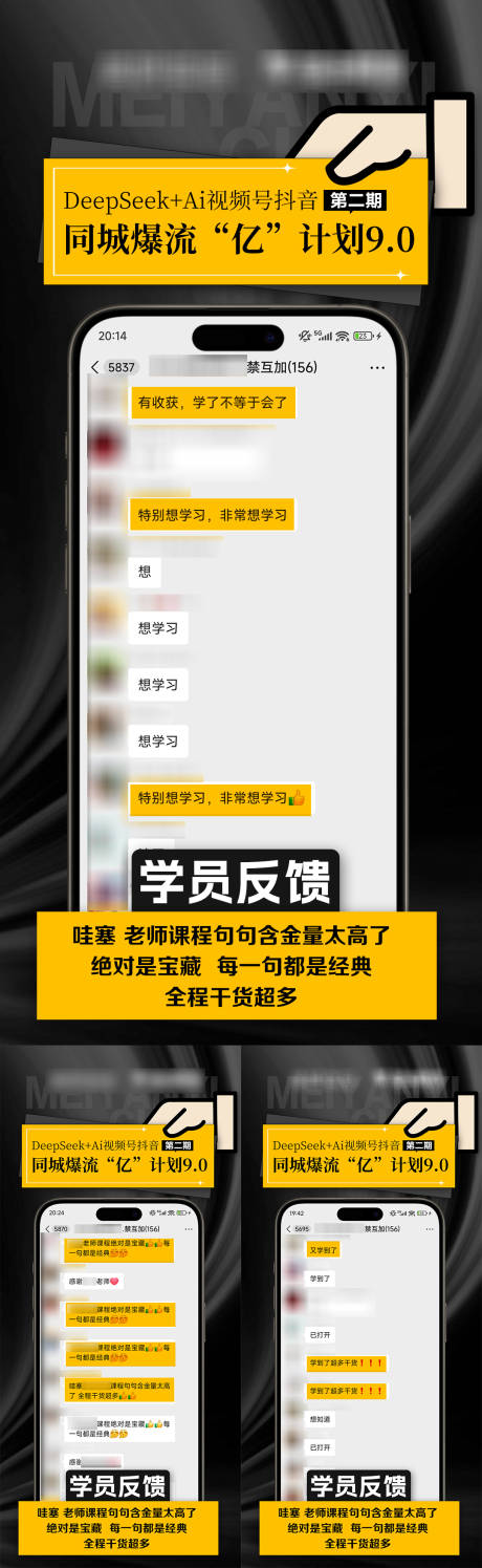 源文件下载【享设计】搜索编号：35130034447909886【同城短视频造势学员反馈海报】