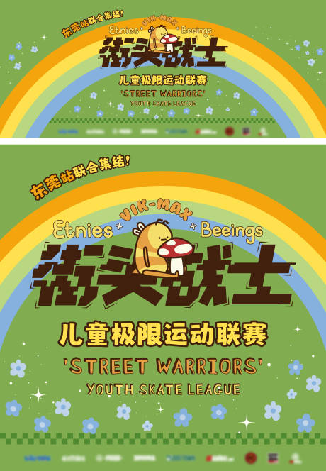 源文件下载【享设计】搜索编号：98630034474558780【儿童极限运动背景板】