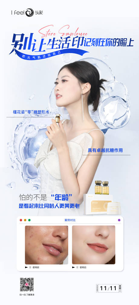 源文件下載【享設計】搜索編號：26830034704013773【美業產品早安活動海報】