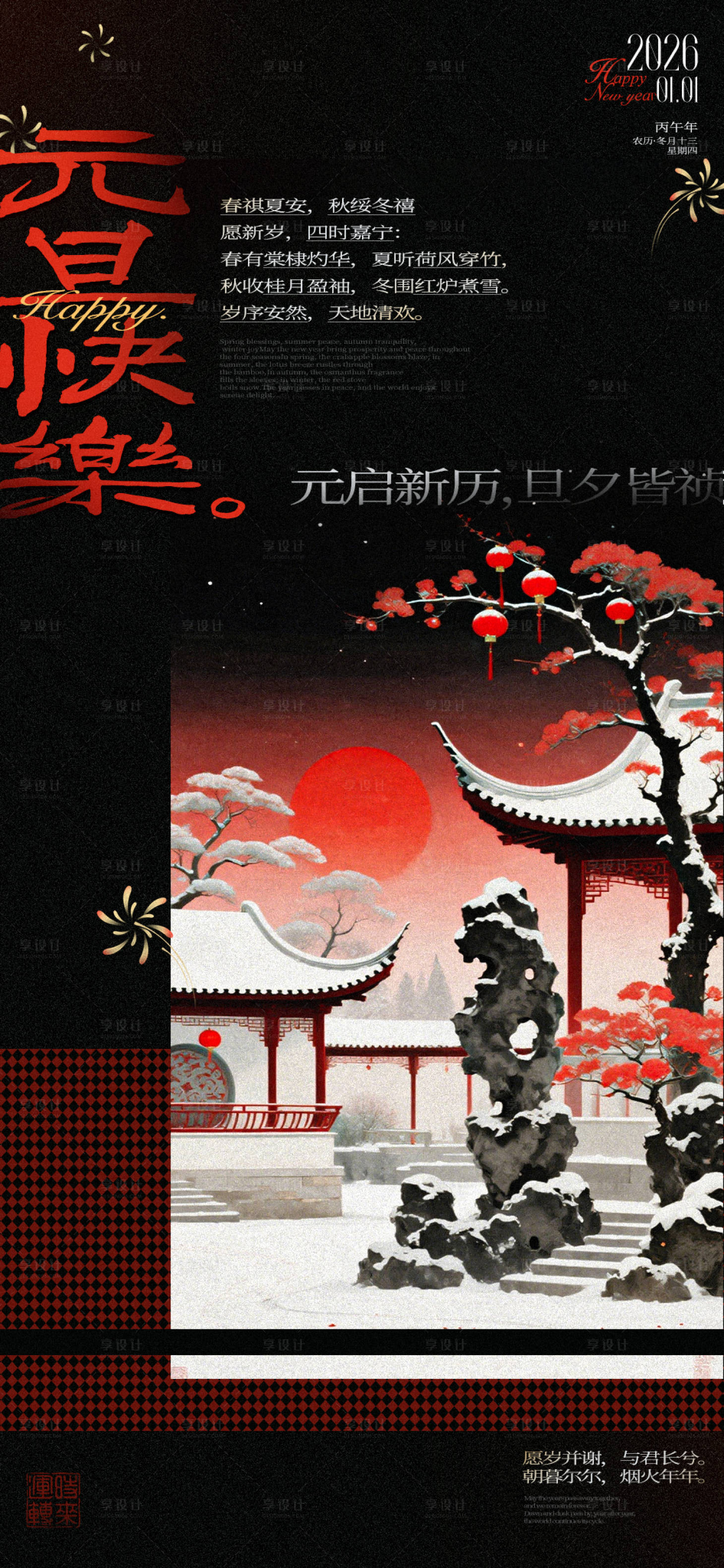 源文件下載【享設(shè)計(jì)】搜索編號：77190034433481328【元旦海報(bào)】