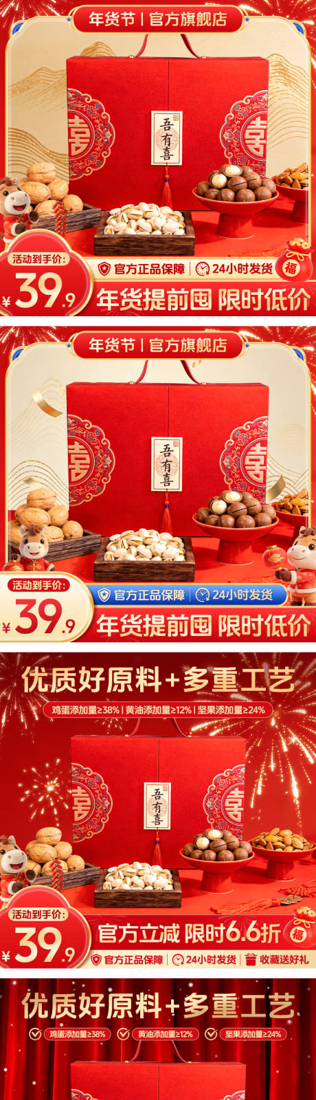 源文件下载【享设计】搜索编号：97730034644907713【年货节活动主图】