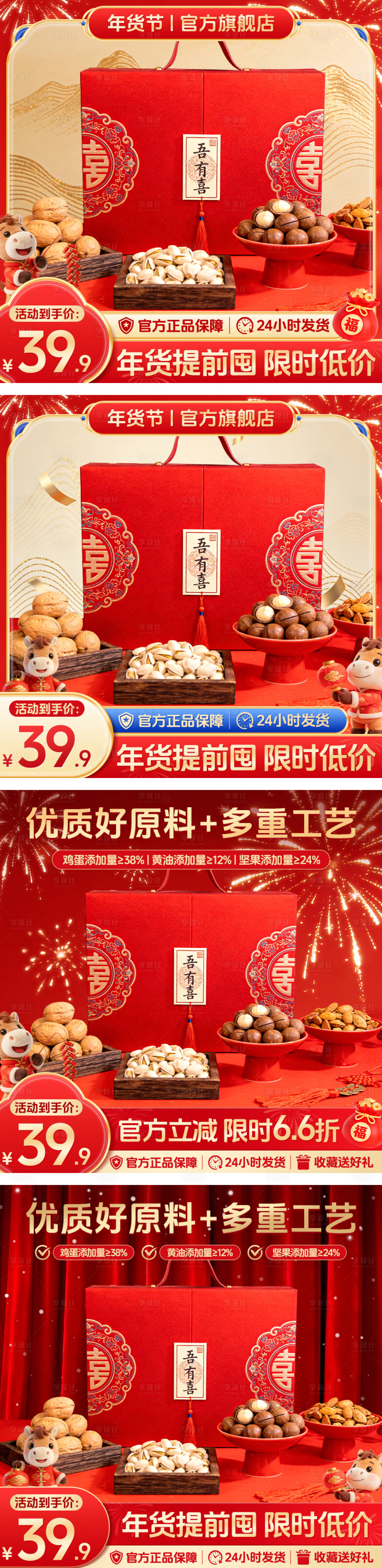 源文件下载【享设计】搜索编号：97730034644907713【年货节活动主图】