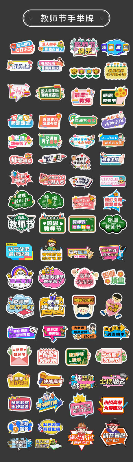 源文件下载【享设计】搜索编号：26600034446812429【教师节校园学生手举牌kt板】