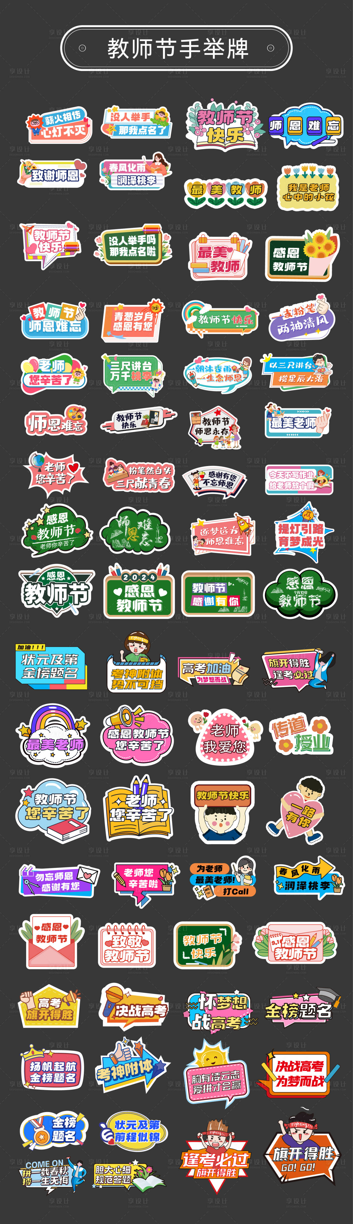 源文件下载【享设计】搜索编号：26600034446812429【教师节校园学生手举牌kt板】