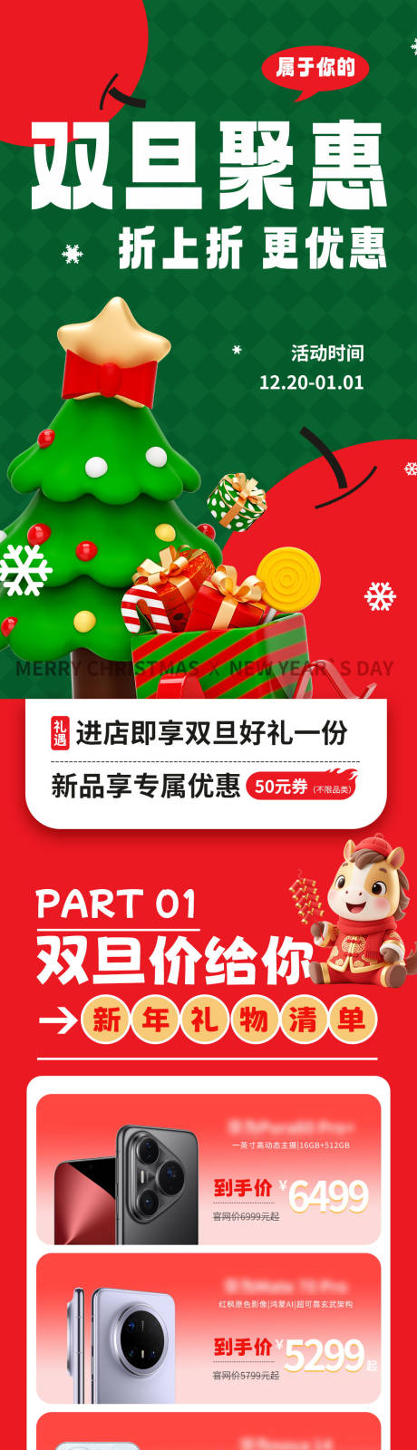 源文件下载【享设计】搜索编号：25170034669447679【双旦微信长图】