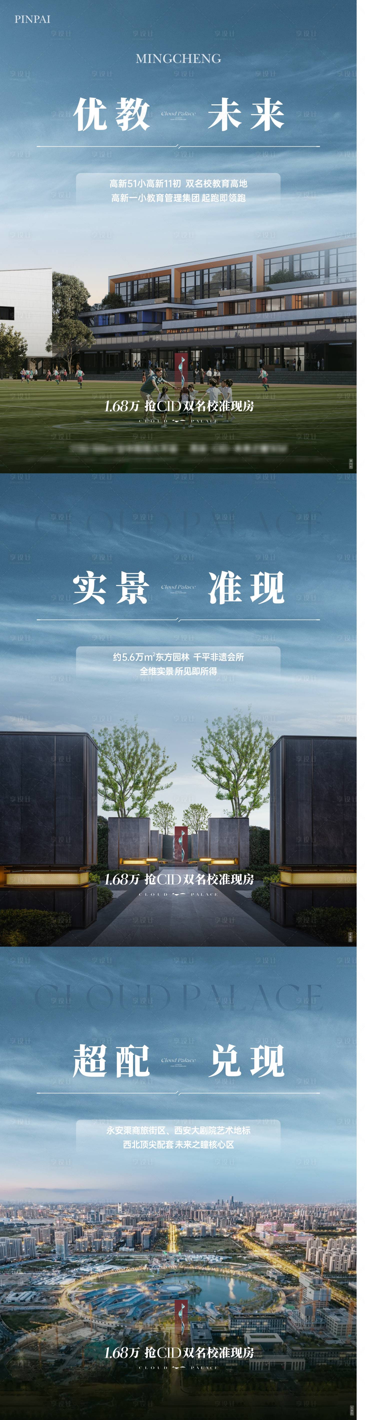 源文件下載【享設(shè)計(jì)】搜索編號(hào)：37210034356321115【地產(chǎn)價(jià)值點(diǎn)系列微信海報(bào)】