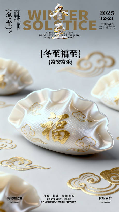 源文件下载【享设计】搜索编号：90670034321918966【冬至珍珠饺子创意海报】