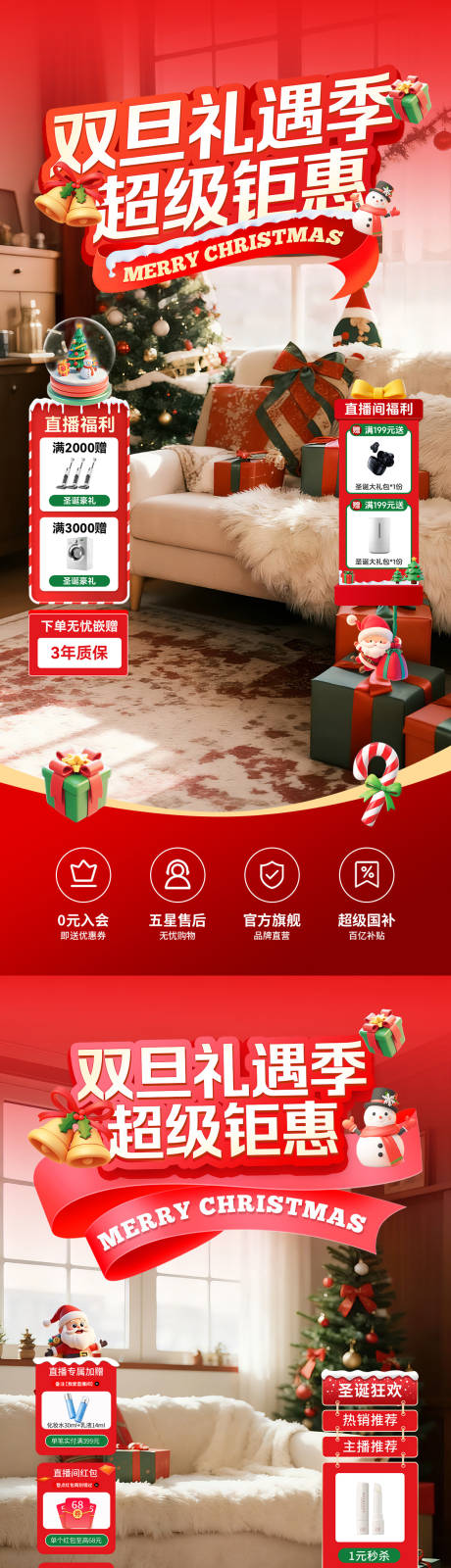 源文件下载【享设计】搜索编号：52040034322936614【圣诞元旦电商直播间背景贴片】