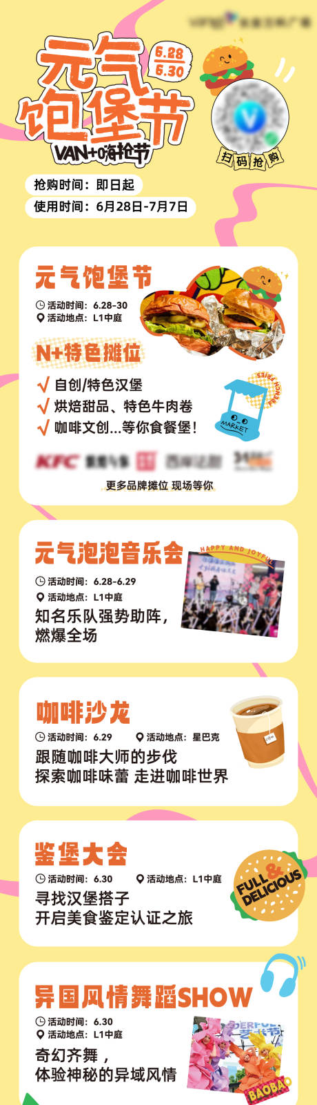 源文件下载【享设计】搜索编号：86430034574628812【元气饱堡节公众号长图】