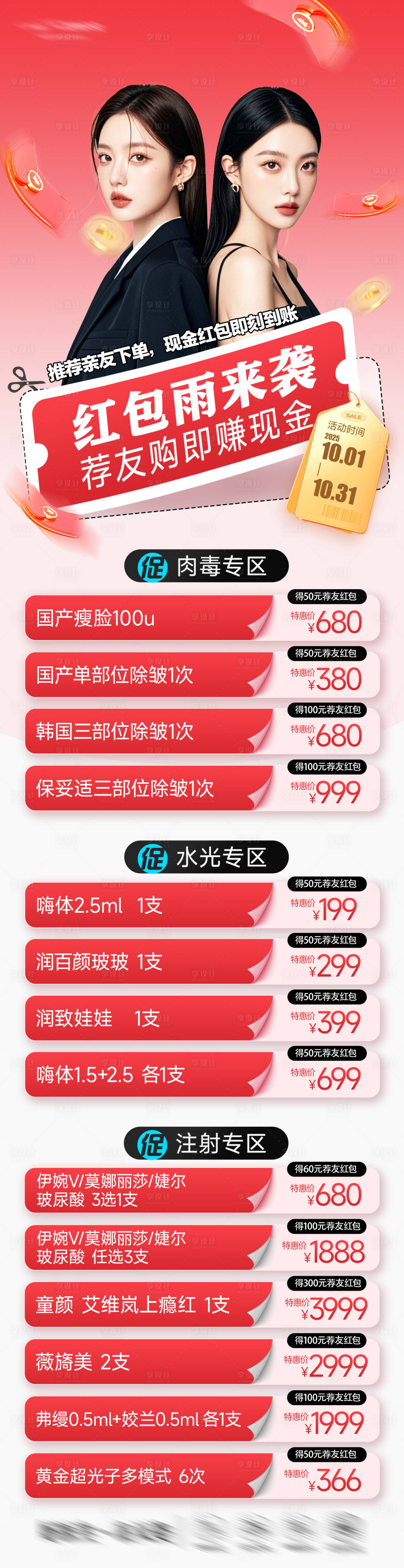 源文件下载【享设计】搜索编号：45400034492739511【医美活动海报】