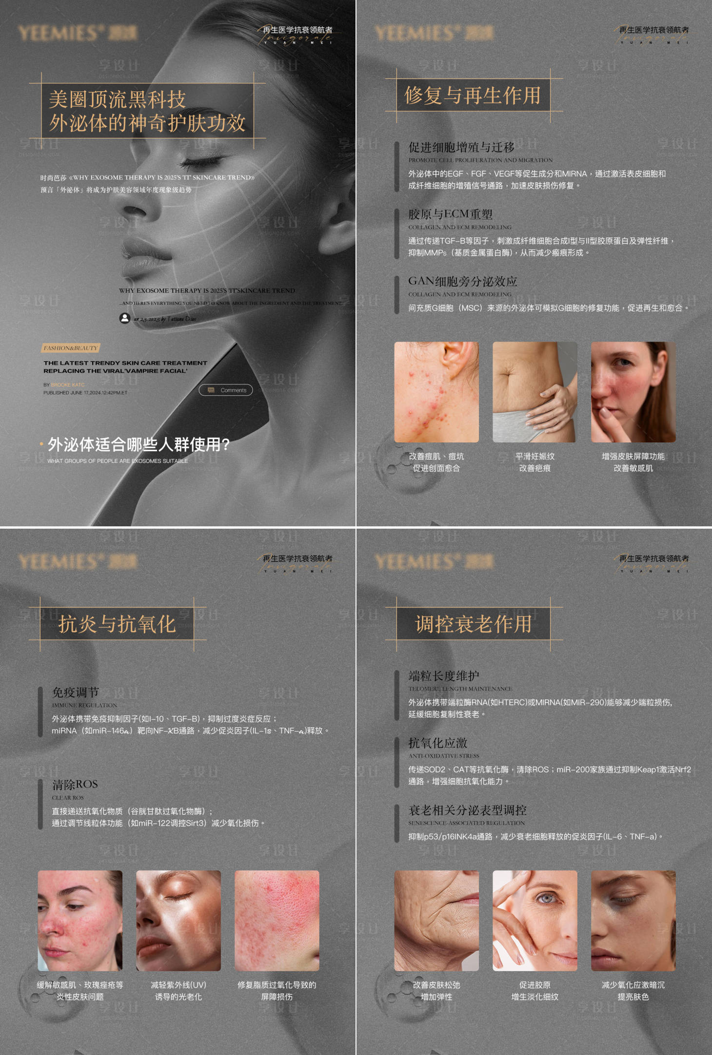 源文件下载【享设计】搜索编号：62490034614732531【美圈顶流护肤修复抗衰黑科技】