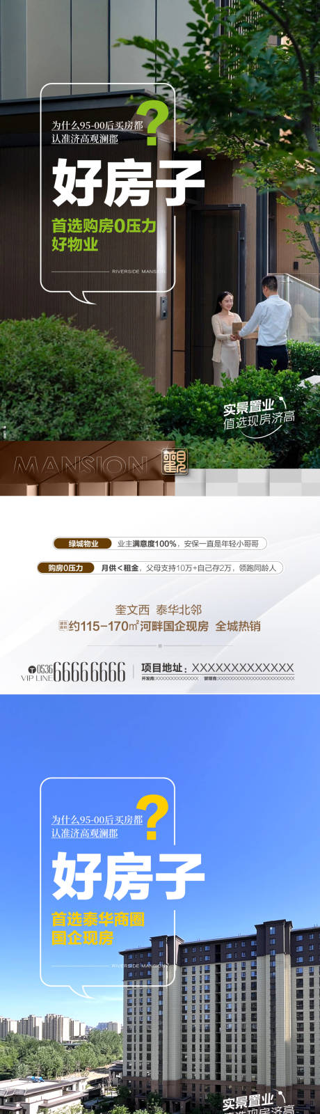 源文件下载【享设计】搜索编号：27310034664397506【地产品推海报】