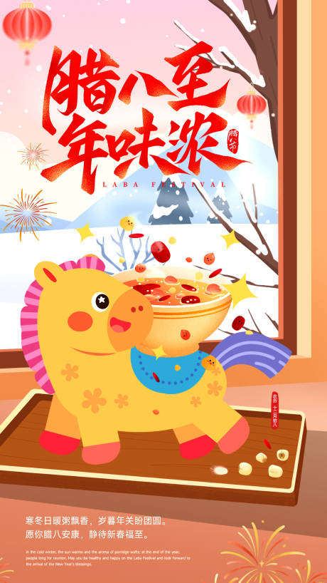 源文件下载【享设计】搜索编号：33690034787939967【腊八节海报】