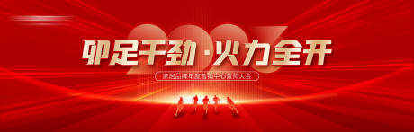 源文件下载【享设计】搜索编号：69130034287358295【年会主画面】