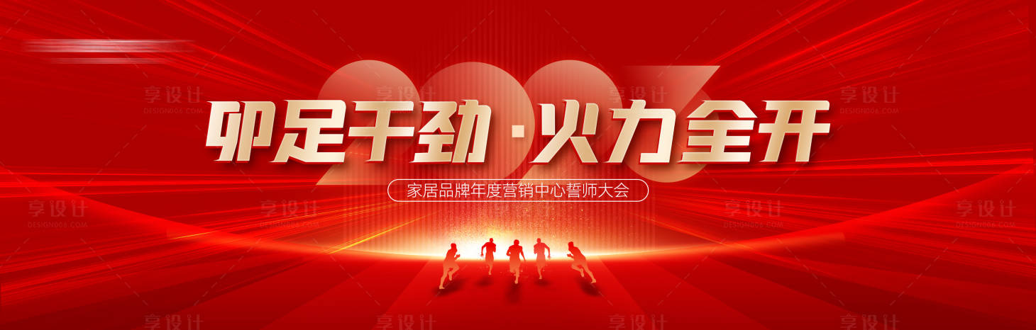 源文件下载【享设计】搜索编号：69130034287358295【年会主画面】