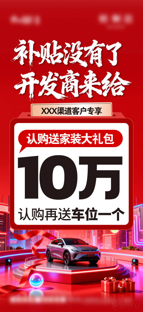 源文件下载【享设计】搜索编号：49150034612289656【买房送车位海报】