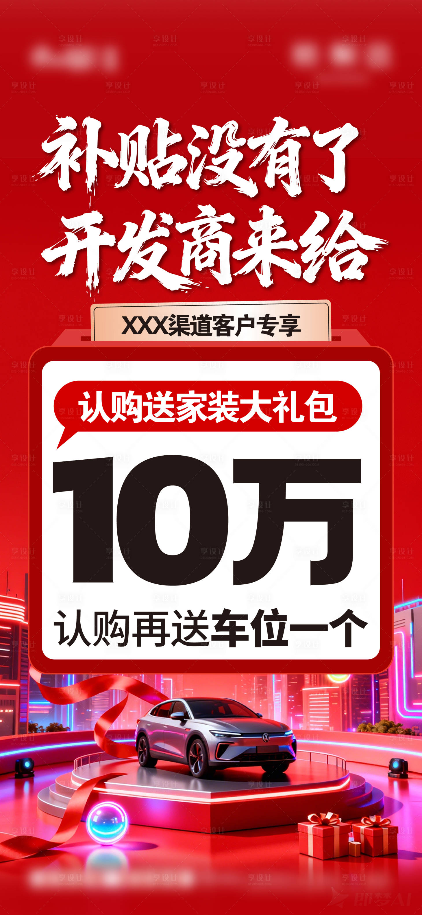 源文件下载【享设计】搜索编号：49150034612289656【买房送车位海报】