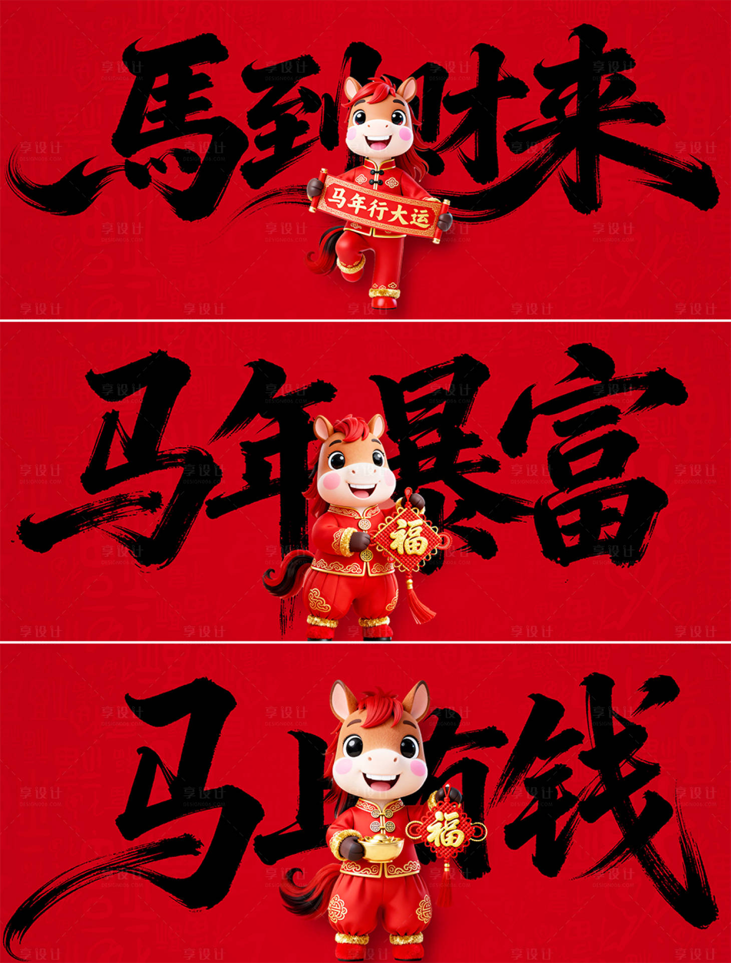 源文件下载【享设计】搜索编号：83820034506496029【新年背景板】