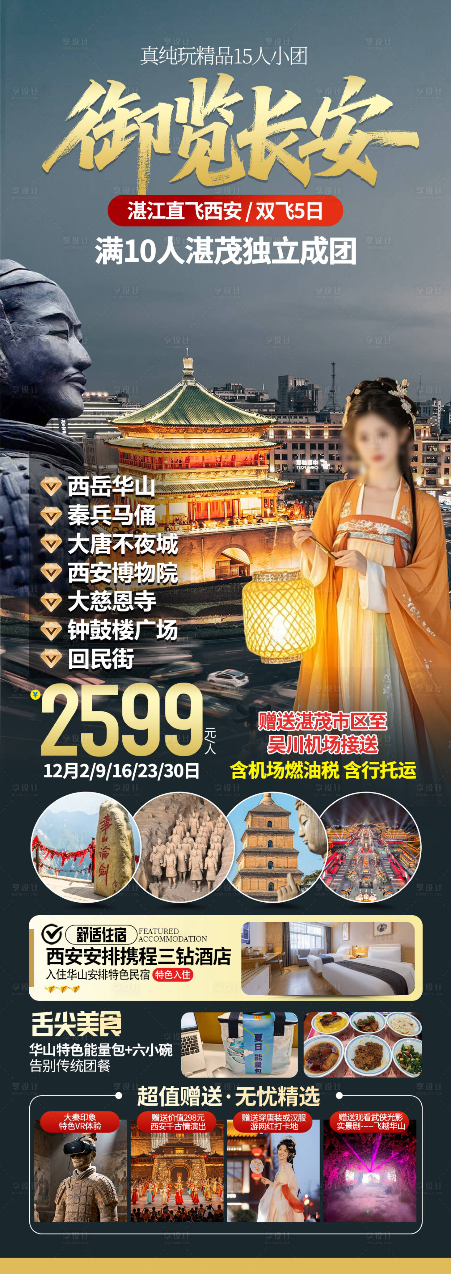 源文件下載【享設(shè)計(jì)】搜索編號(hào)：32340034453278904【西安旅游海報(bào)】