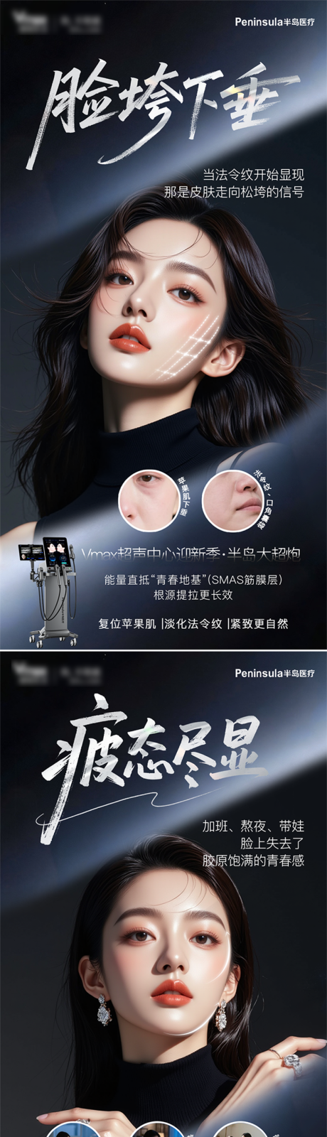 源文件下载【享设计】搜索编号：50840034481132257【医美半岛大超炮仪器抗衰海报卖点】