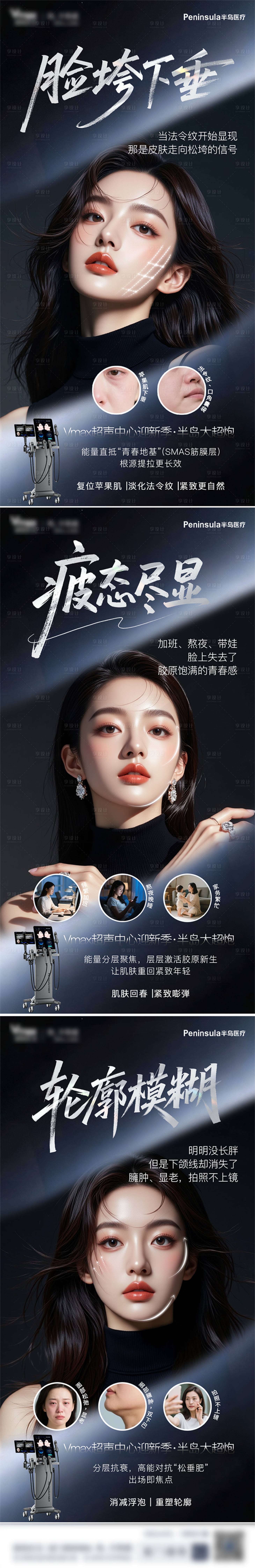 源文件下载【享设计】搜索编号：50840034481132257【医美半岛大超炮仪器抗衰海报卖点】