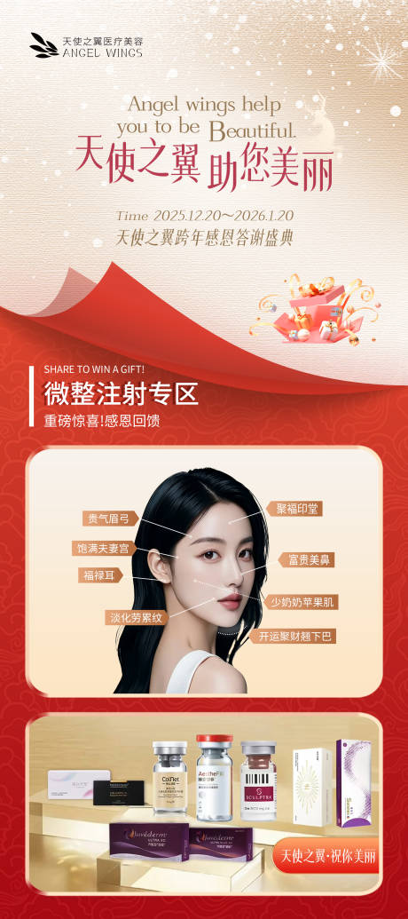 源文件下载【享设计】搜索编号：90440034690844834【跨年庆典医美长图】