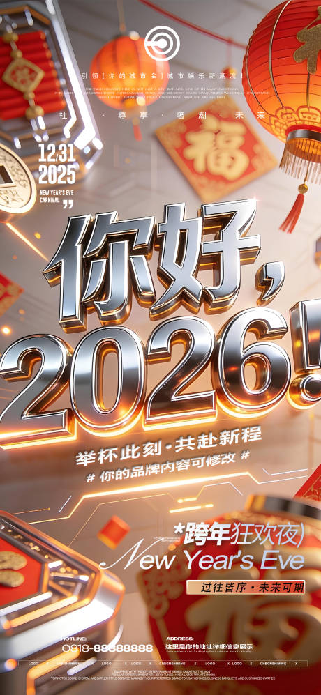 源文件下载【享设计】搜索编号：31940034599388672【夜店跨年夜】