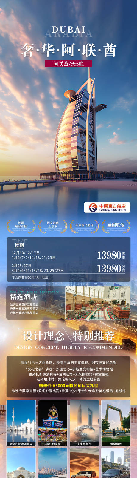 源文件下载【享设计】搜索编号：20530034440447405【奢华阿联酋】