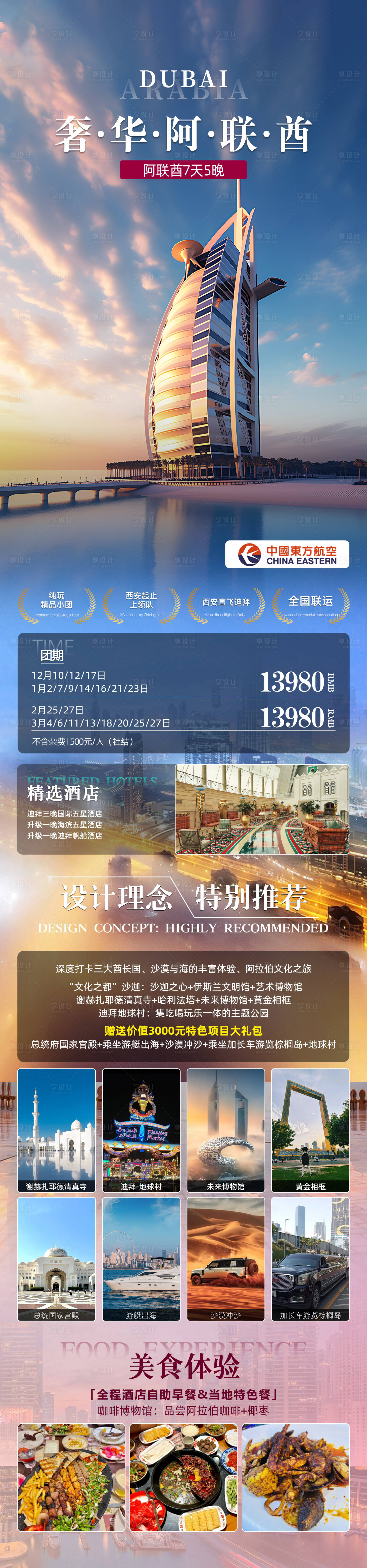 源文件下载【享设计】搜索编号：20530034440447405【奢华阿联酋】