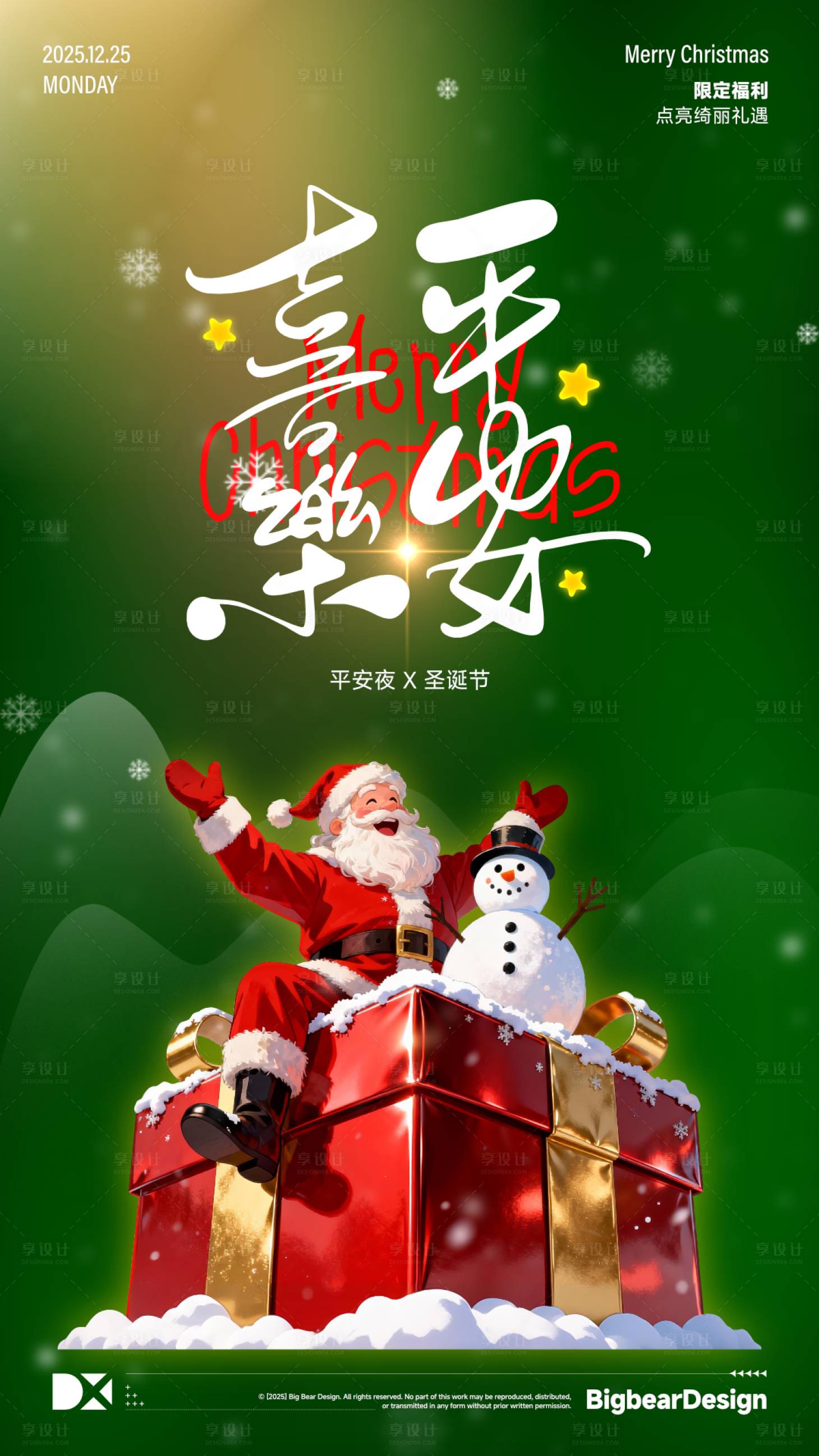 源文件下载【享设计】搜索编号：79620034450707299【圣诞节-平安喜乐】