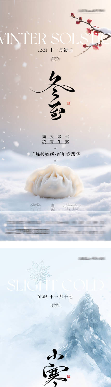 源文件下载【享设计】搜索编号：29300034453749185【地产冬至小寒高奢系海报】