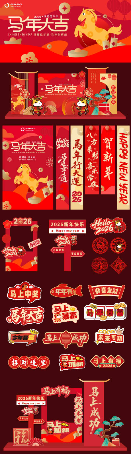 源文件下載【享設計】搜索編號：31580034523166596【馬年新年春節物料設計】