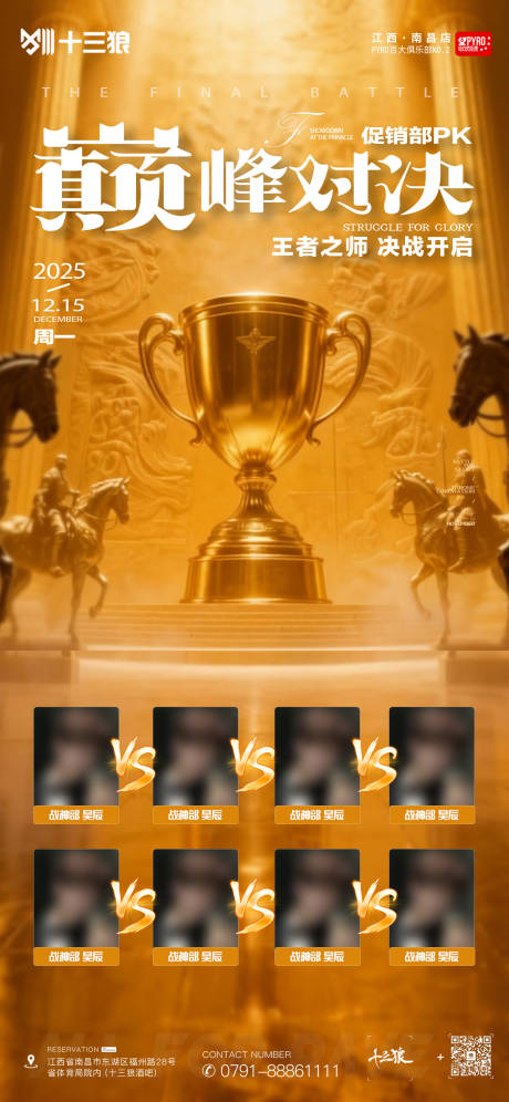 源文件下载【享设计】搜索编号：80490034520773409【巅峰对决月度团队pk海报】