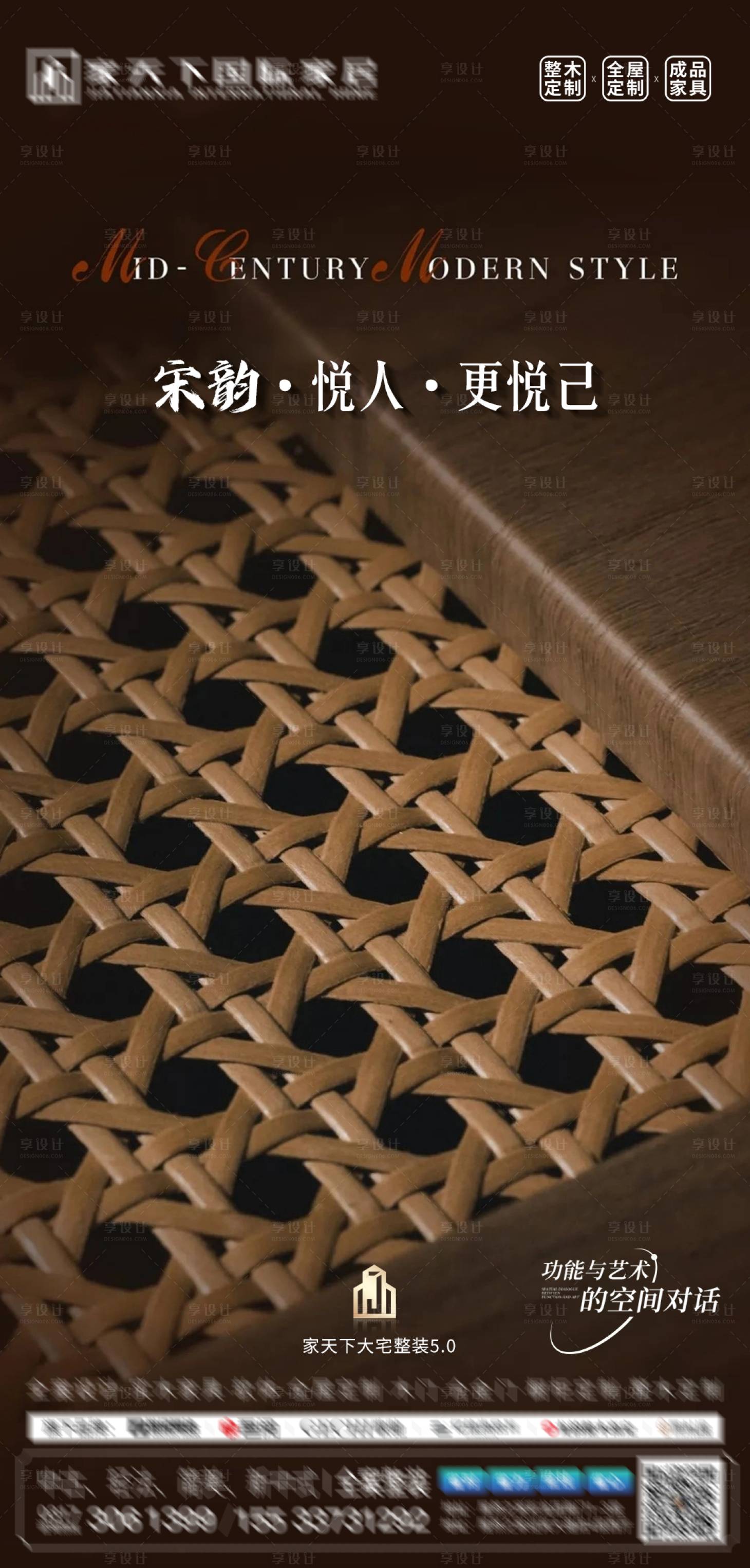 源文件下载【享设计】搜索编号：61250034542544108【城市整装宋式海报】