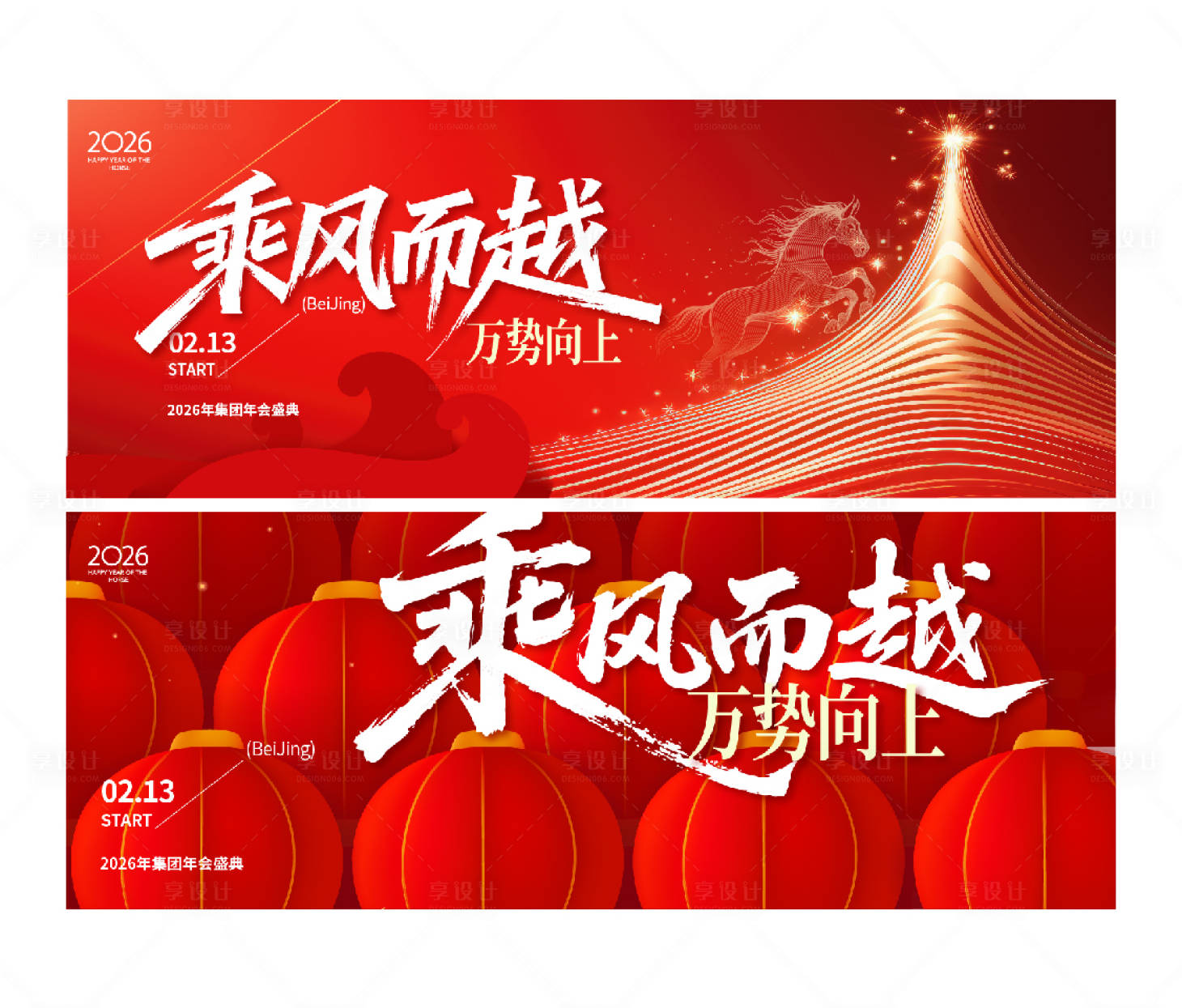 源文件下载【享设计】搜索编号：80550034654892950【2026红色年会活动主视觉展板】