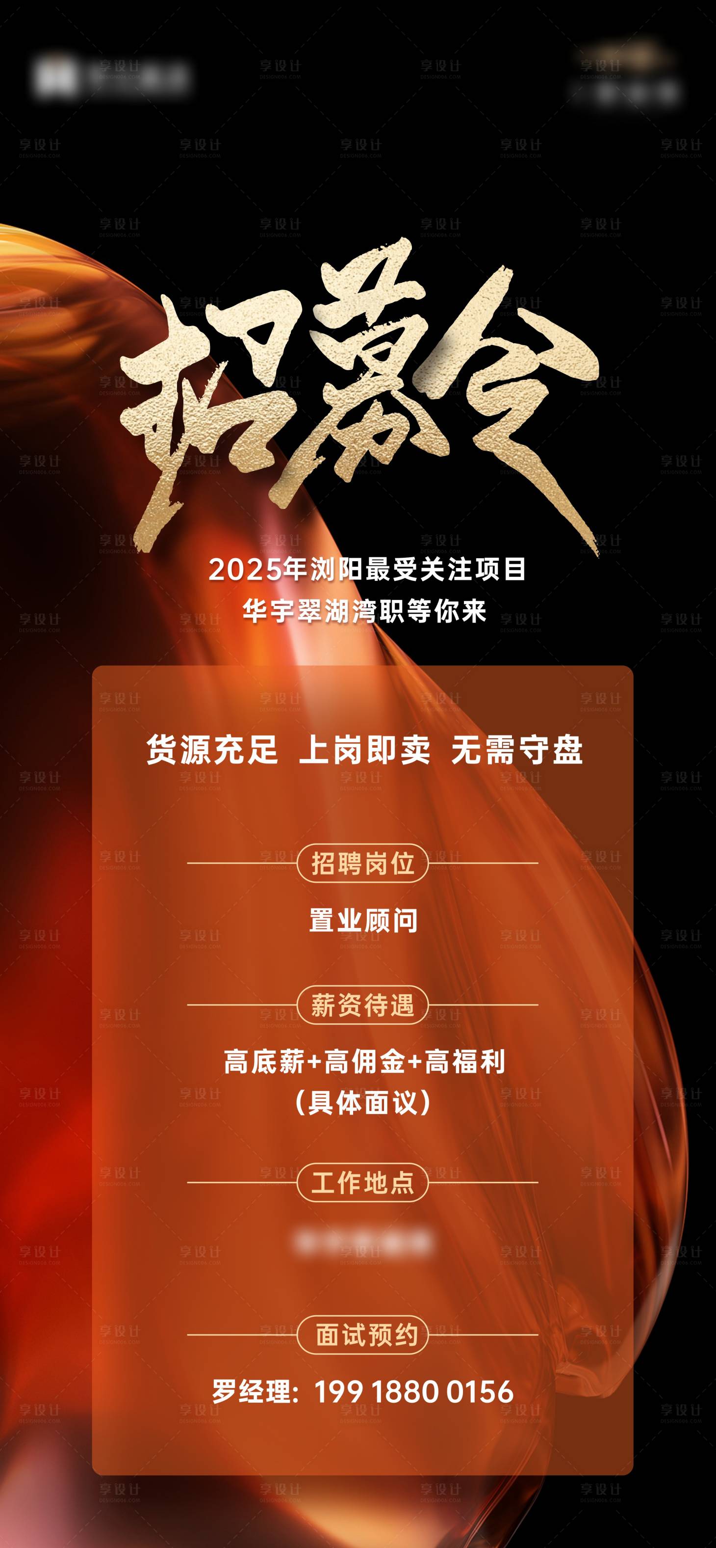 源文件下载【享设计】搜索编号：51720034648096993【招聘海报】