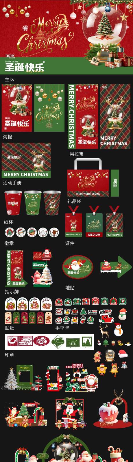 源文件下载【享设计】搜索编号：21290034577713237【2025圣诞节商超活动物料设计】