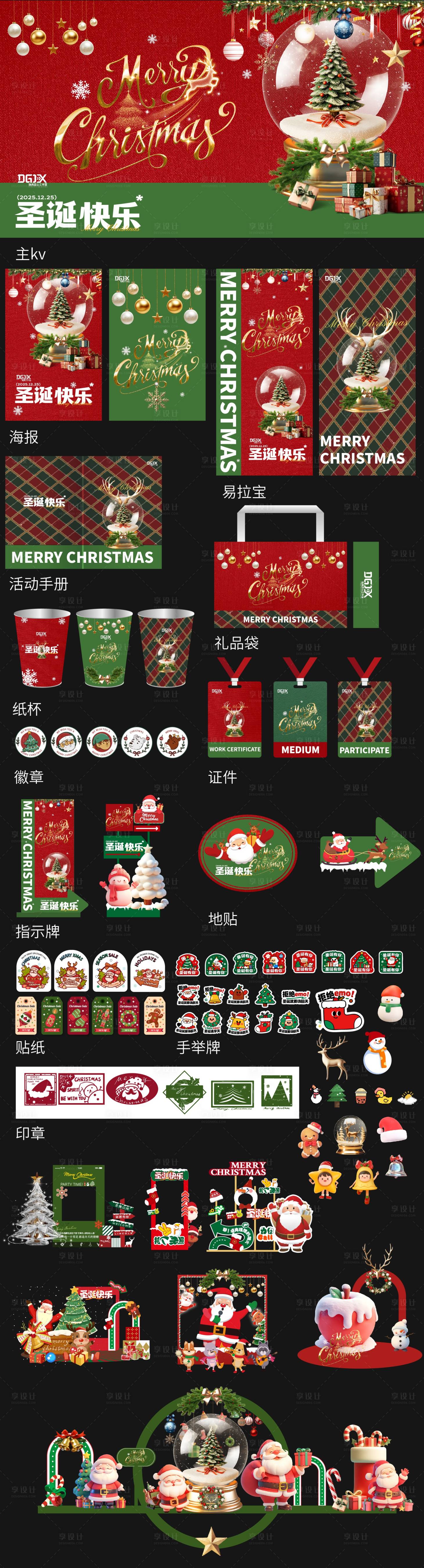 源文件下载【享设计】搜索编号：21290034577713237【2025圣诞节商超活动物料设计】