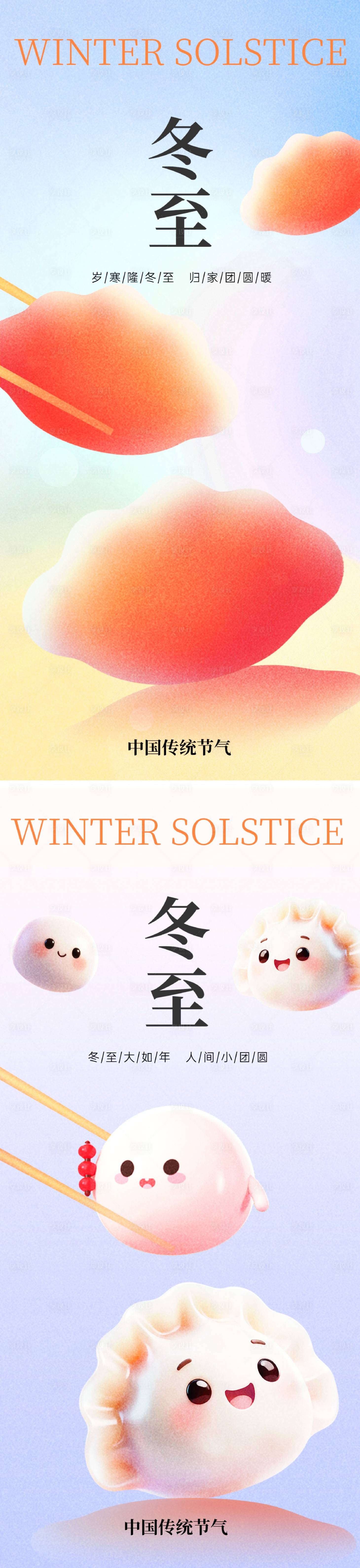 源文件下载【享设计】搜索编号：21350034467272511【冬至二十四节气海报】