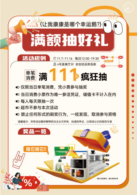 源文件下载【享设计】搜索编号：25430034697848290【满额抽奖海报】