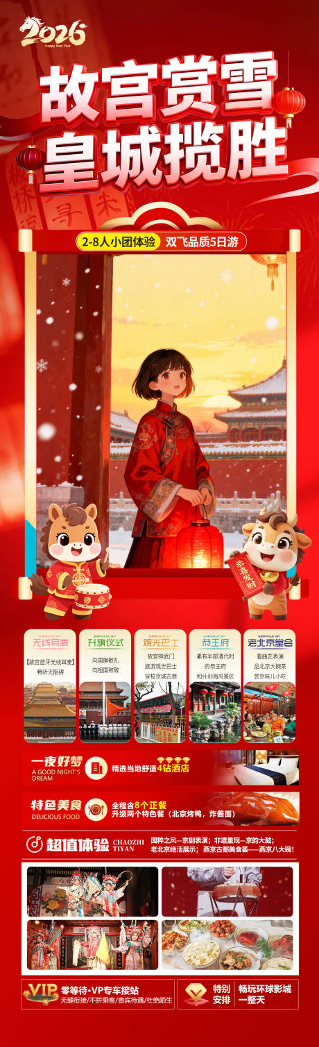 源文件下载【享设计】搜索编号：94380034417091874【故宫赏雪皇城揽胜】