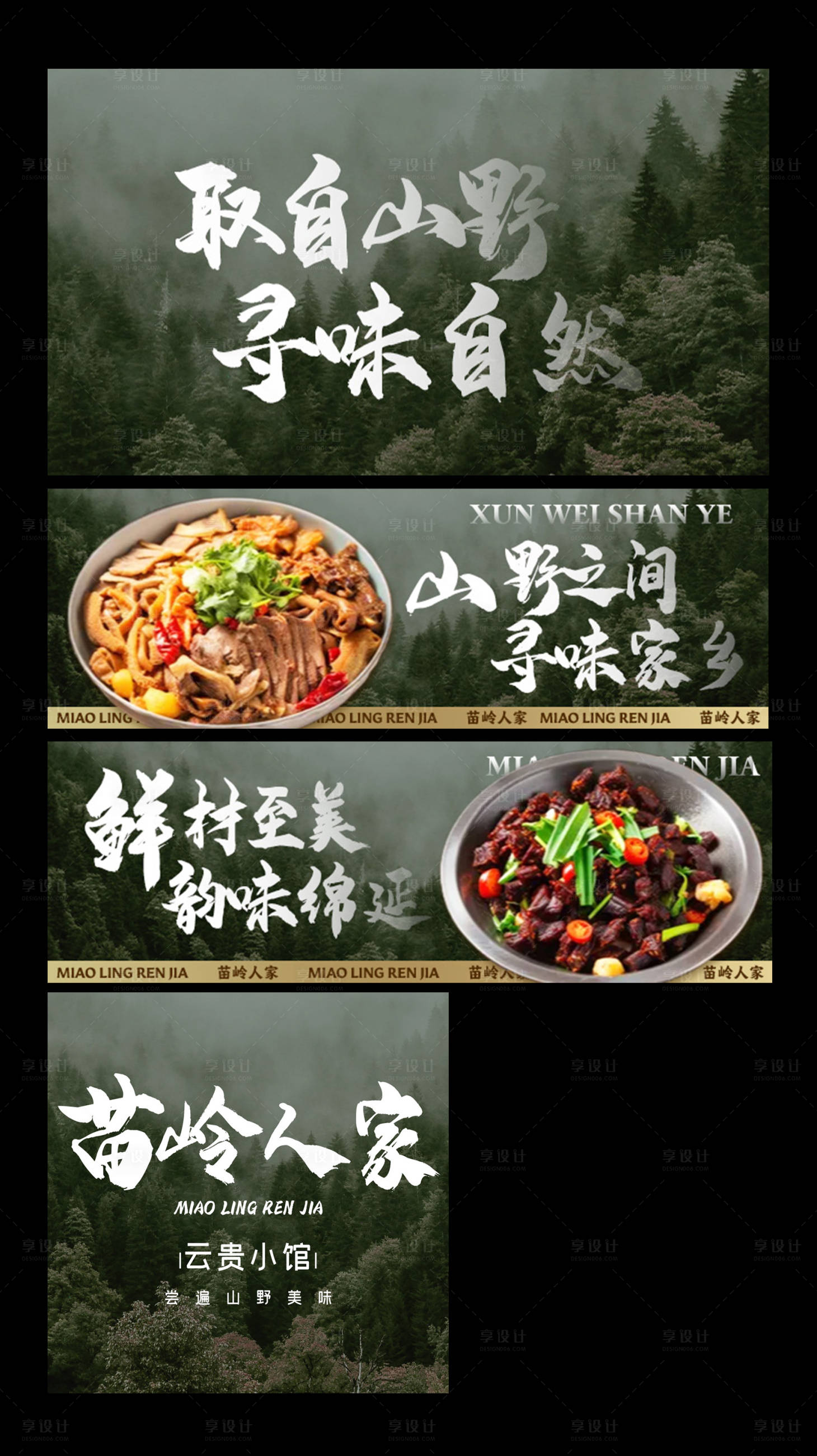 源文件下载【享设计】搜索编号：53240034706977027【云贵菜促销电商海报】