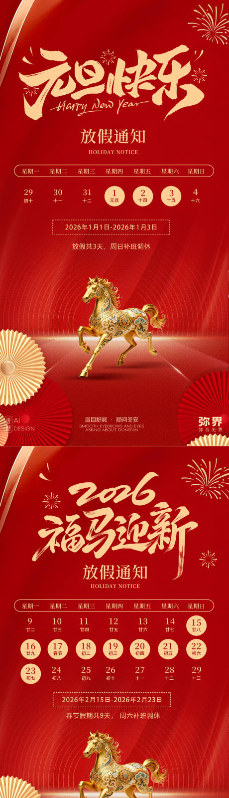 源文件下载【享设计】搜索编号：30760034313063699【2026马年元旦春节放假通知】