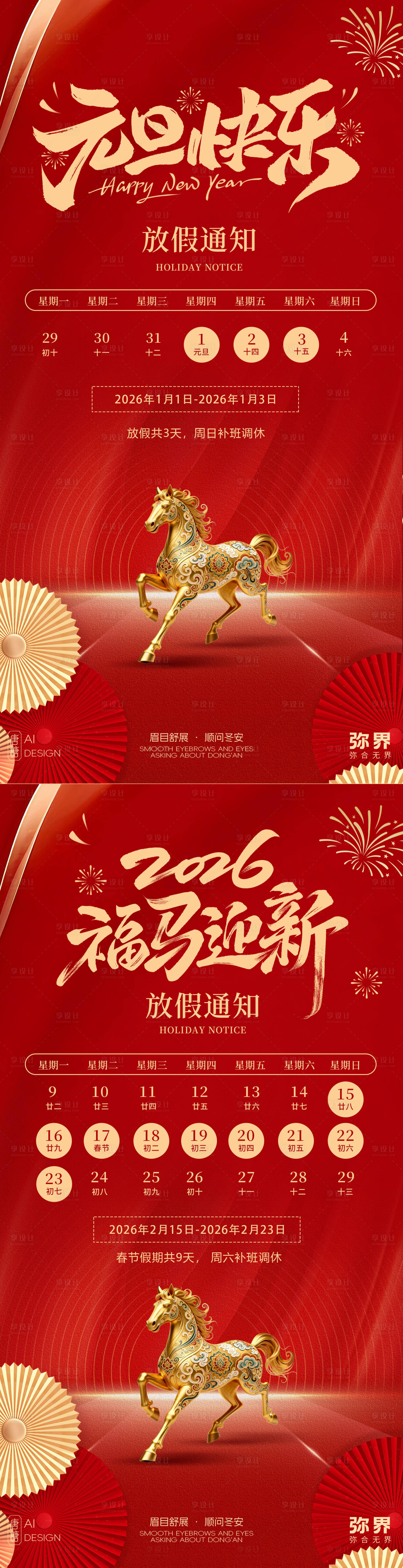 源文件下载【享设计】搜索编号：30760034313063699【2026马年元旦春节放假通知】