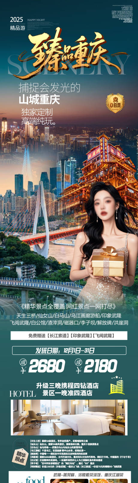 源文件下载【享设计】搜索编号：75380034478285000【重庆旅游海报】