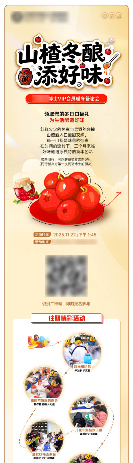 源文件下載【享設計】搜索編號：69230034398966290【口腔山楂冬釀長圖】