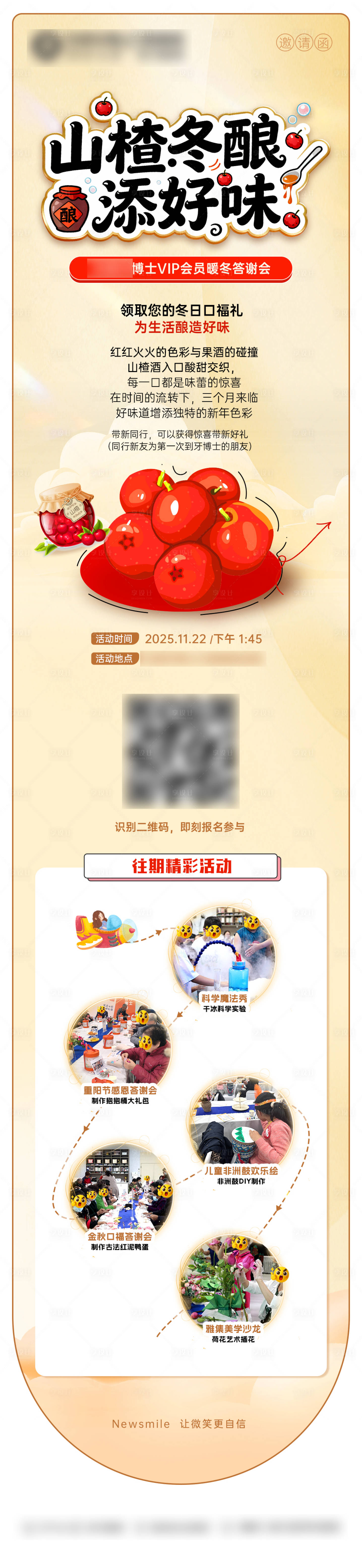 源文件下载【享设计】搜索编号：69230034398966290【口腔山楂冬酿长图】